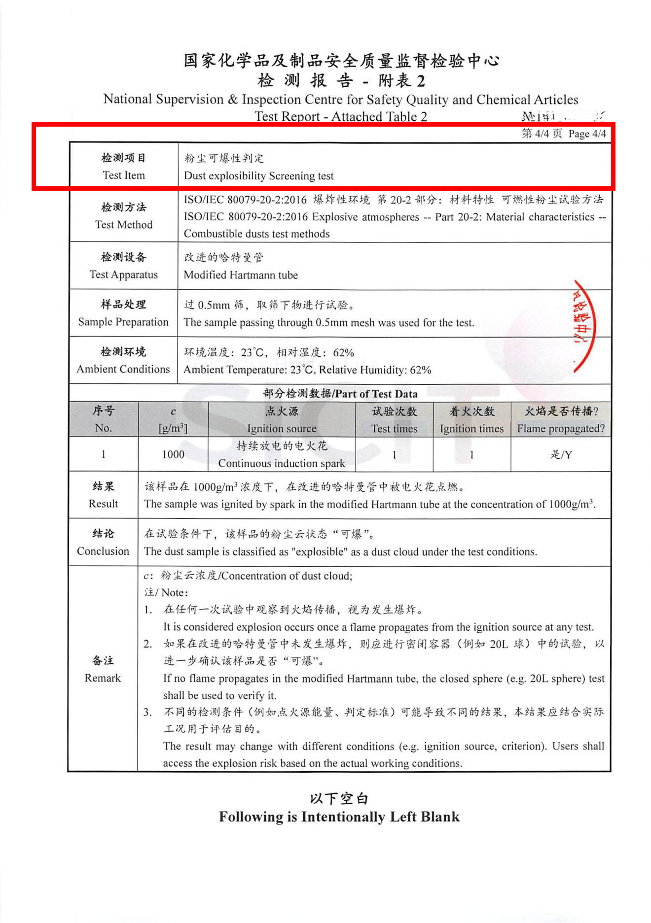 粉尘可爆性判定就选择这家机构