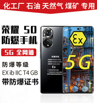 5G工业防爆手机申请防爆认证要多久？