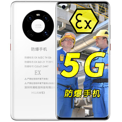 5G工业防爆手机申请防爆认证要多久？