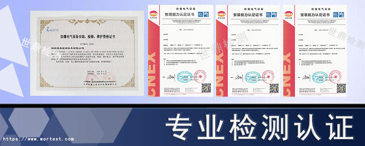 防爆电气设备检修维护需要资质吗？