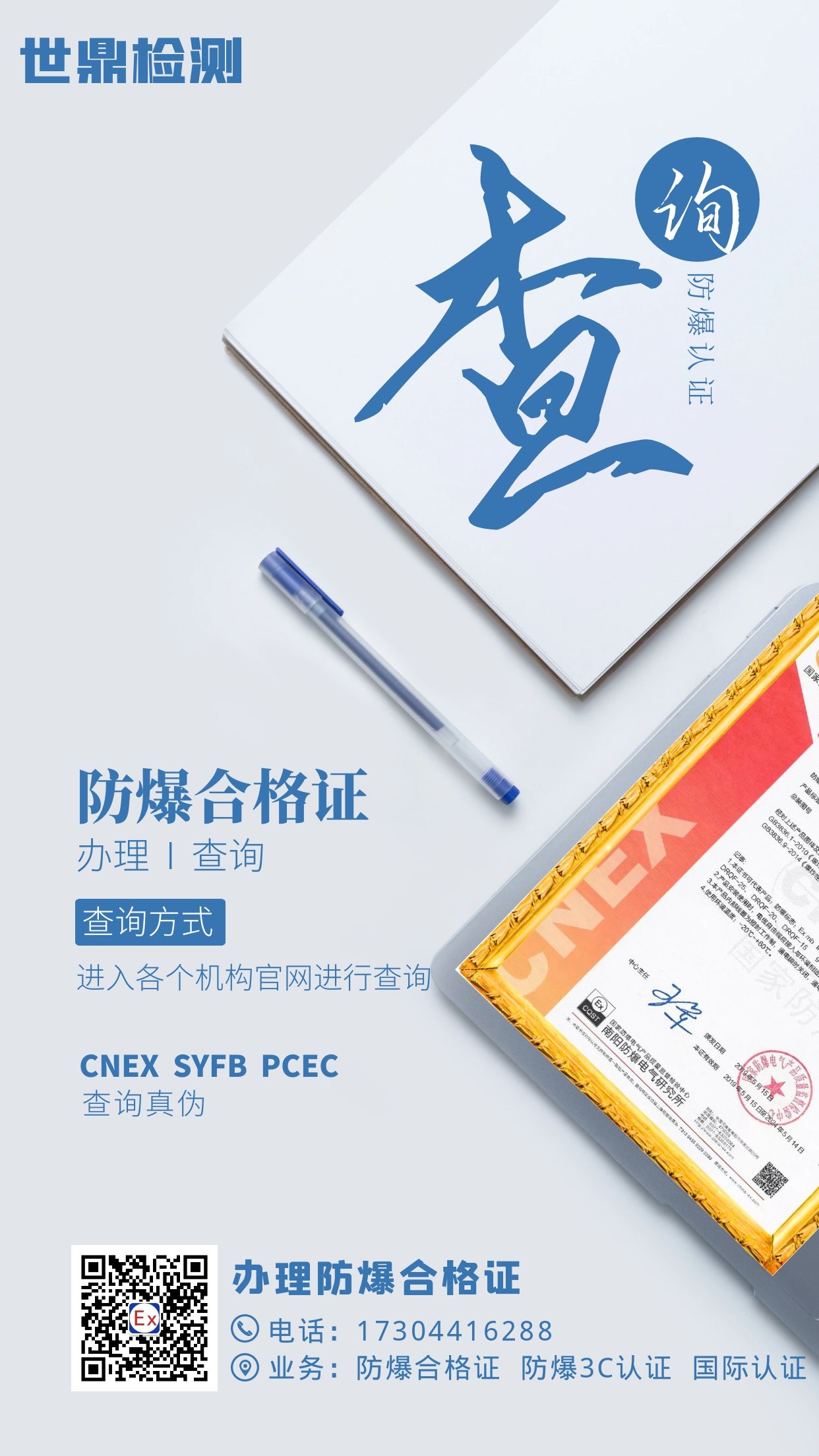 防爆合格证查询系统