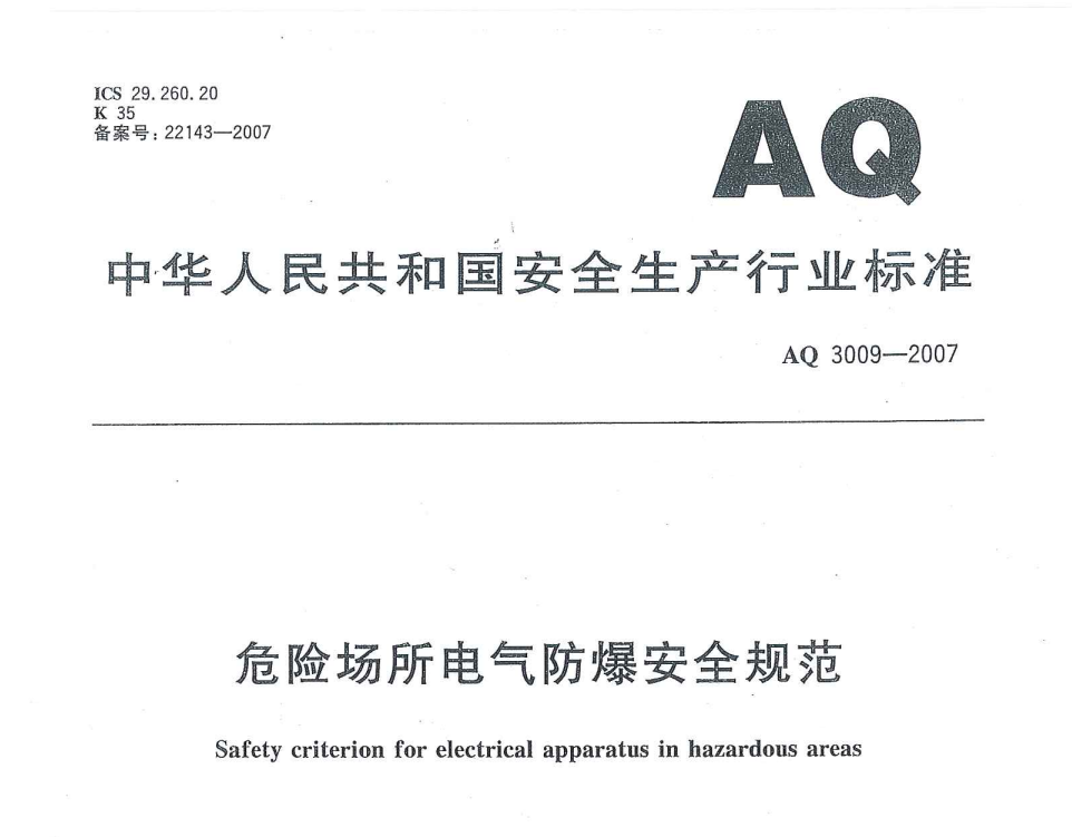 危险防爆区域防爆电气设备检测几年一检怎么检