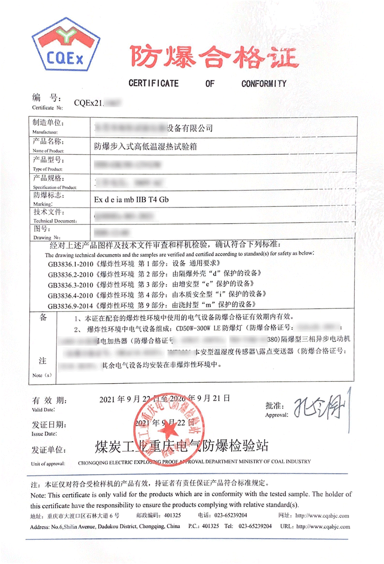 防爆高低温试验箱办理防爆认证合格证书