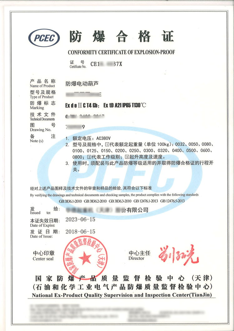 国家防爆产品质量检验检测中心(天津)防爆合格证证书查询系统