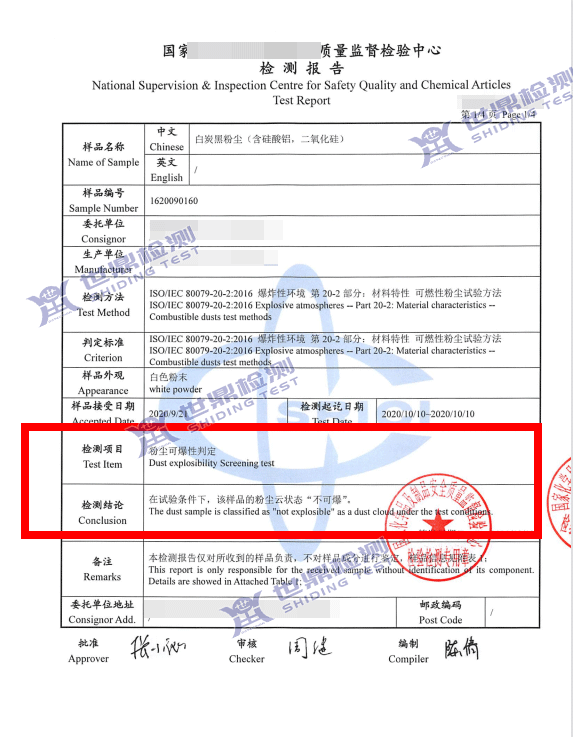 粉尘涉爆鉴定机构出具可爆性判定报告