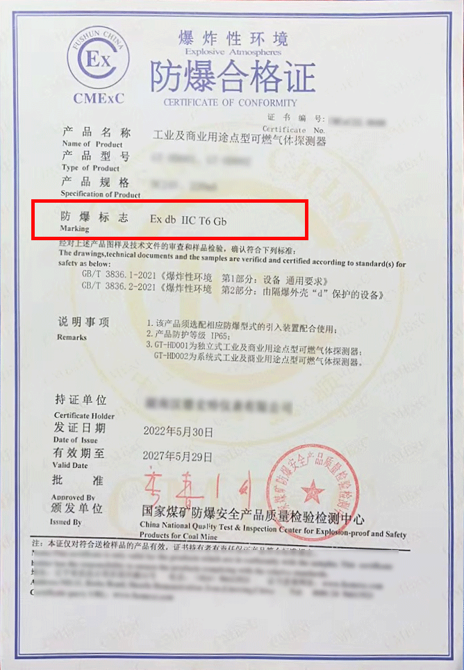隔爆型可燃气体探测器办理防爆认证机构