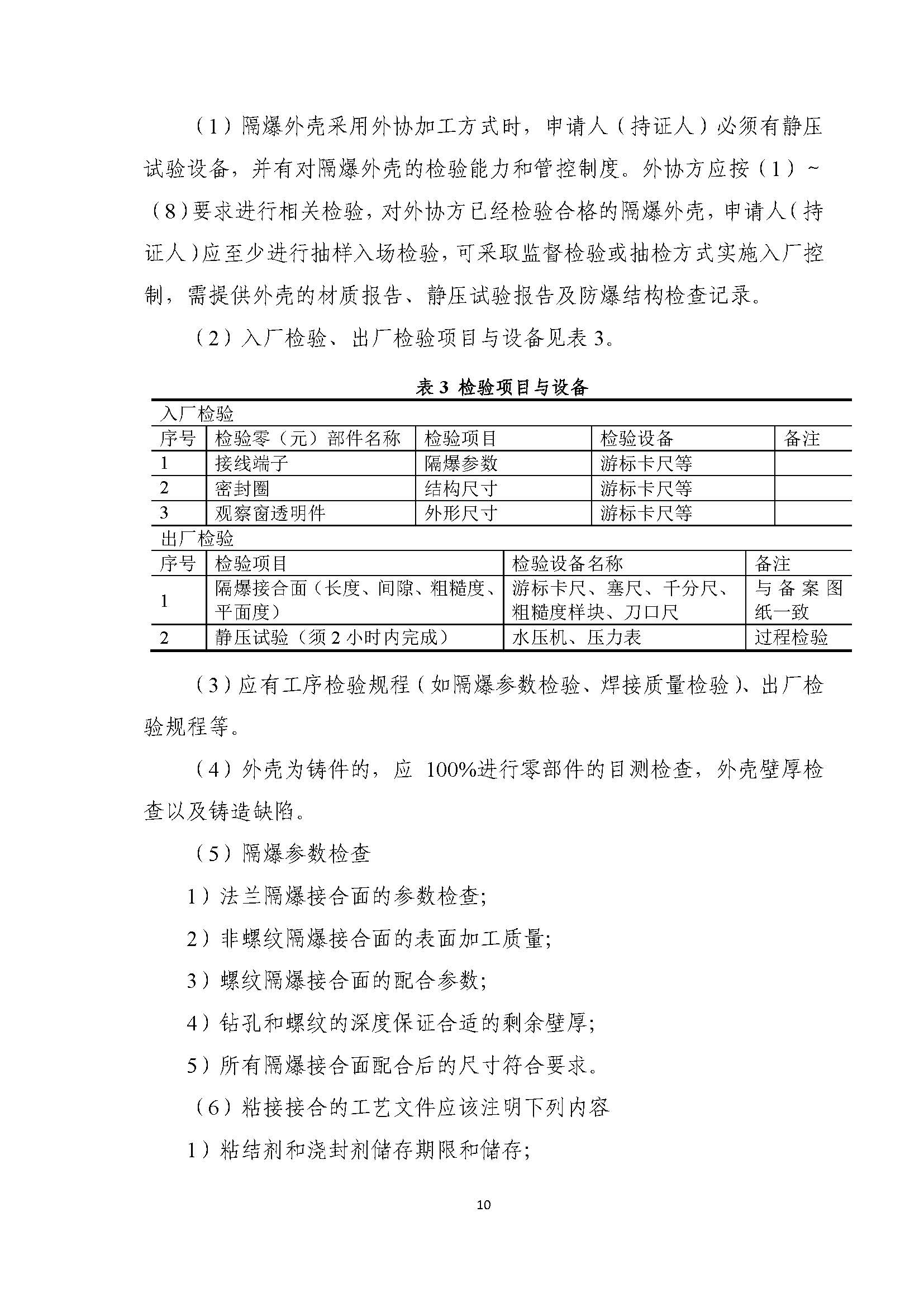 矿用产品安全标志MA认证审核发放实施规则之隔爆型