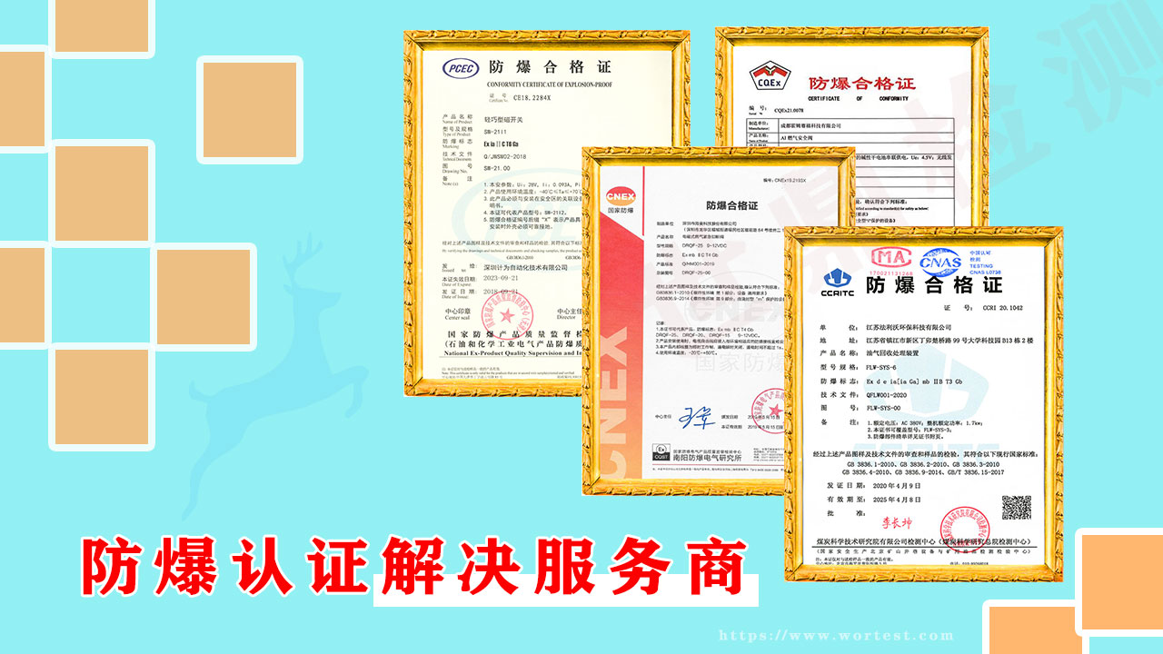 中山防爆灯具企业怎么办理防爆认证