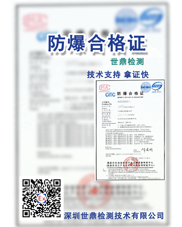 防爆合格证