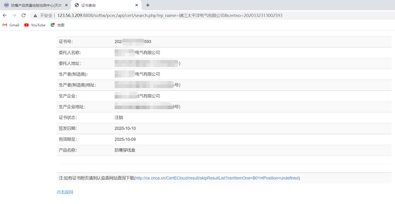 pcec防爆认证[强制性3C认证证书]查询真伪攻略