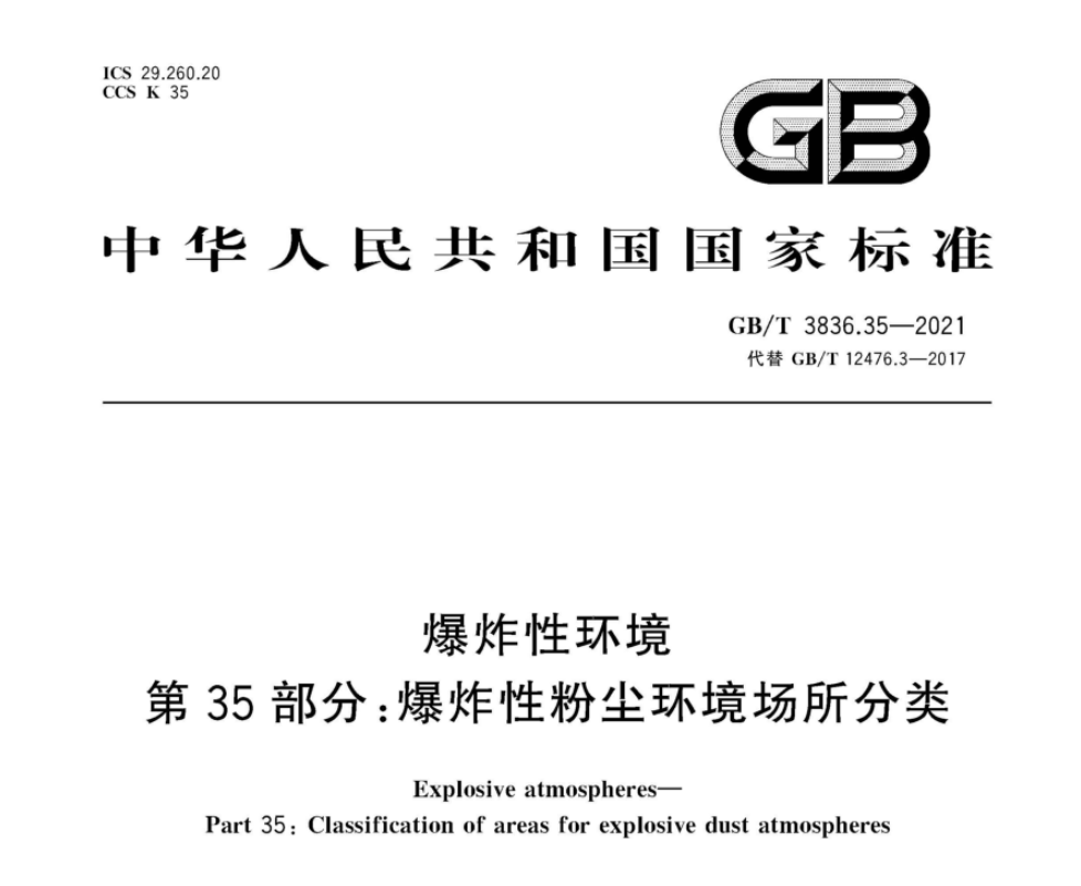 爆炸性粉尘环境场所的分类程序