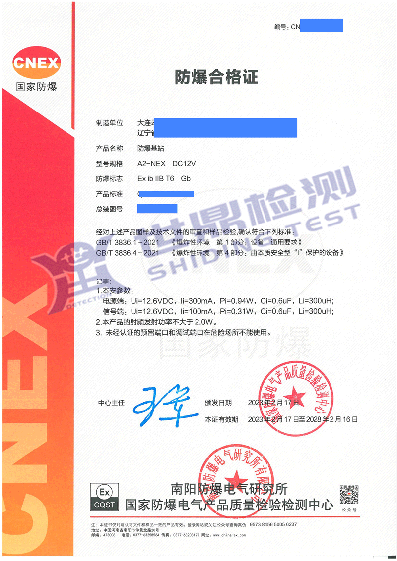 防爆基站办理防爆认证一站式服务机构