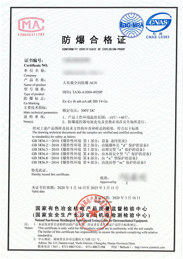agv防爆认证是什么意思-如何办理?