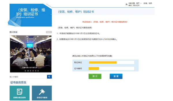 防爆电气设备安装检修维护资格证书查询攻略