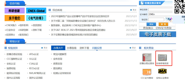 防爆电气设备安装检修维护资格证书查询攻略