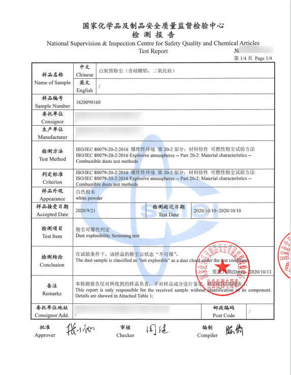 涉爆粉尘鉴定机构出具鉴定检测报告