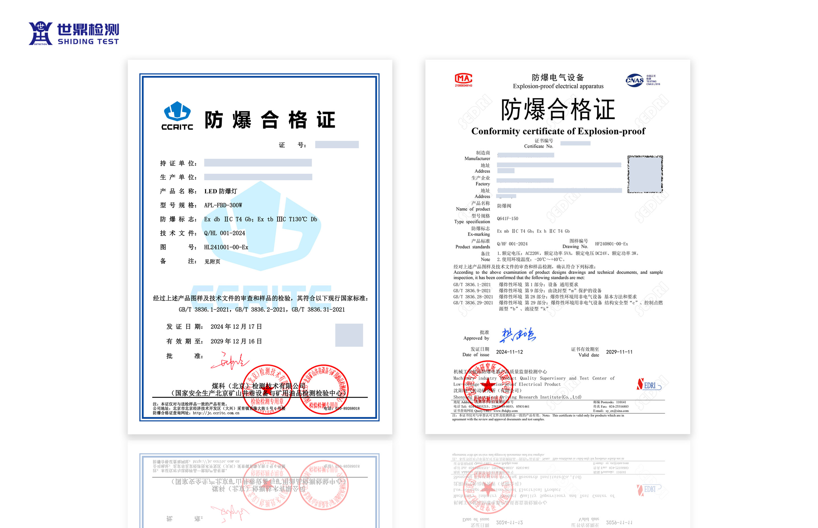 防爆合格证书