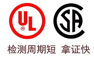 电蒸锅办理CSA认证要多少钱