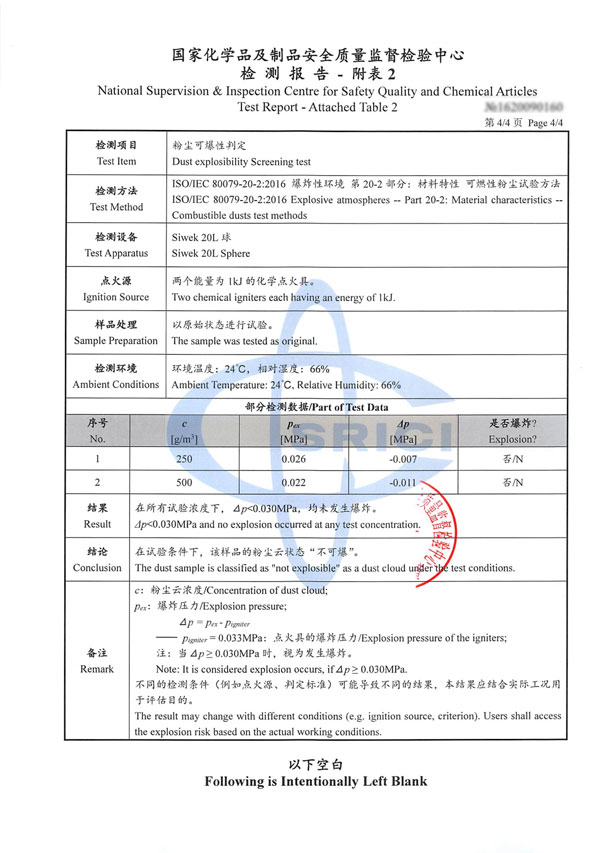 粉尘防爆浓度检测-可爆性判定检验