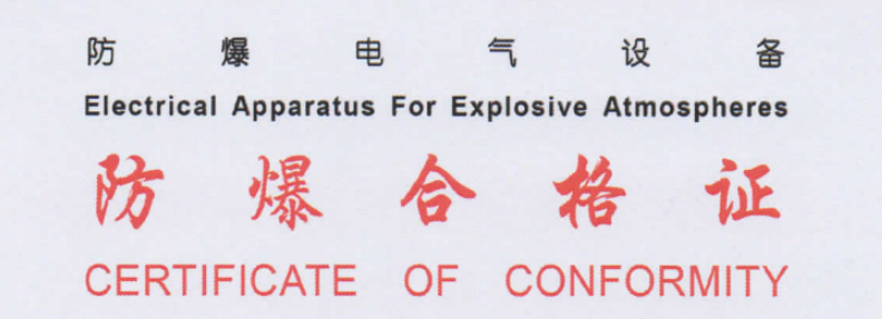 防爆认证如何办理-费用贵吗