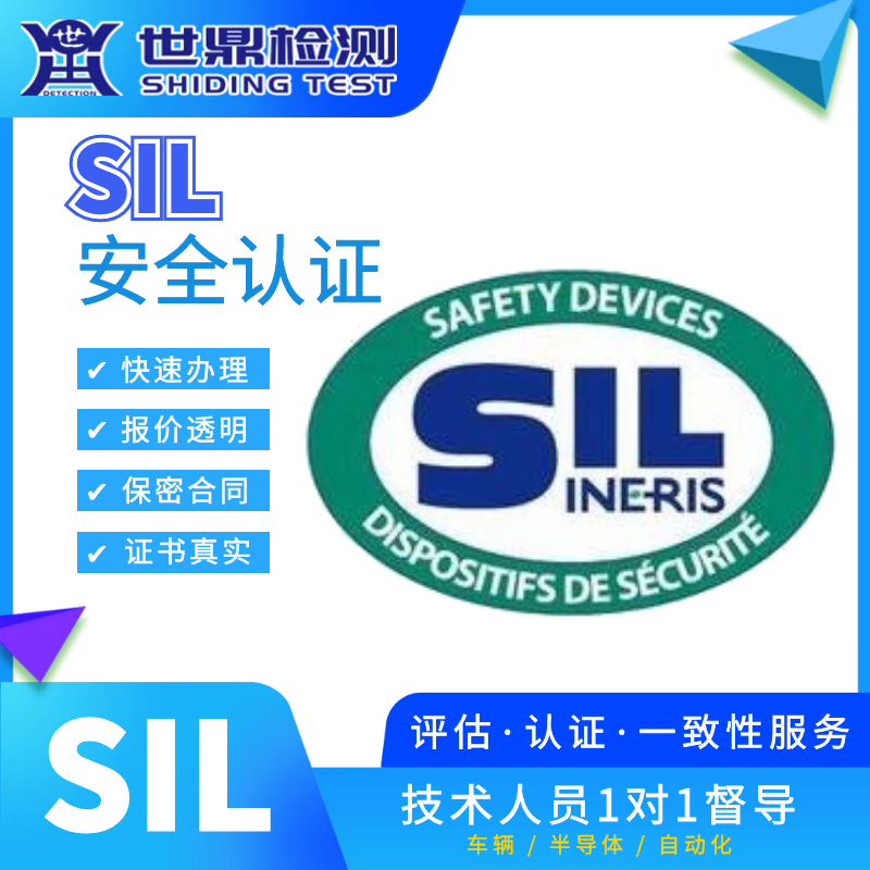 sil1认证和sil2认证有什么区别？