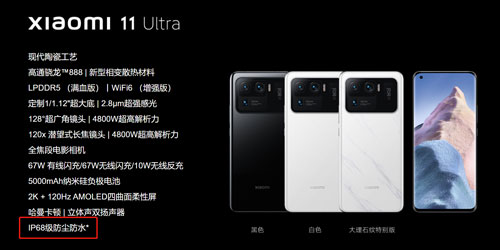 小米11 Ultra 和小米11 pro 防护等级防水防尘IP68有多好？