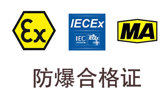 防爆电气零部件检测方向