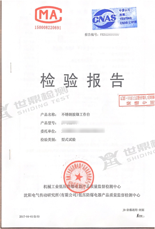 防爆电气产品防爆合格证检测报告