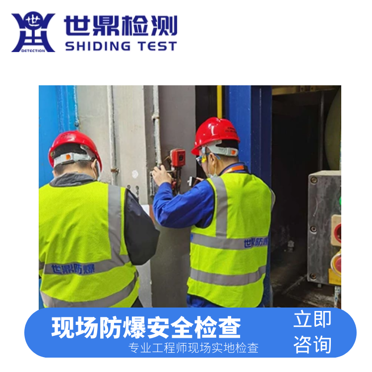 化学品仓防爆电气检测报告机构