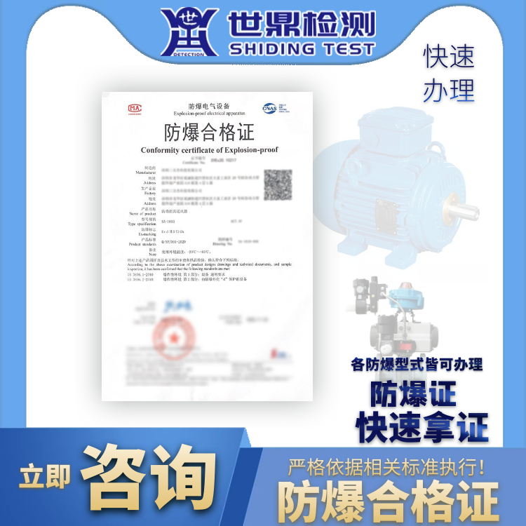 国内知名度较高的防爆认证机构有哪些
