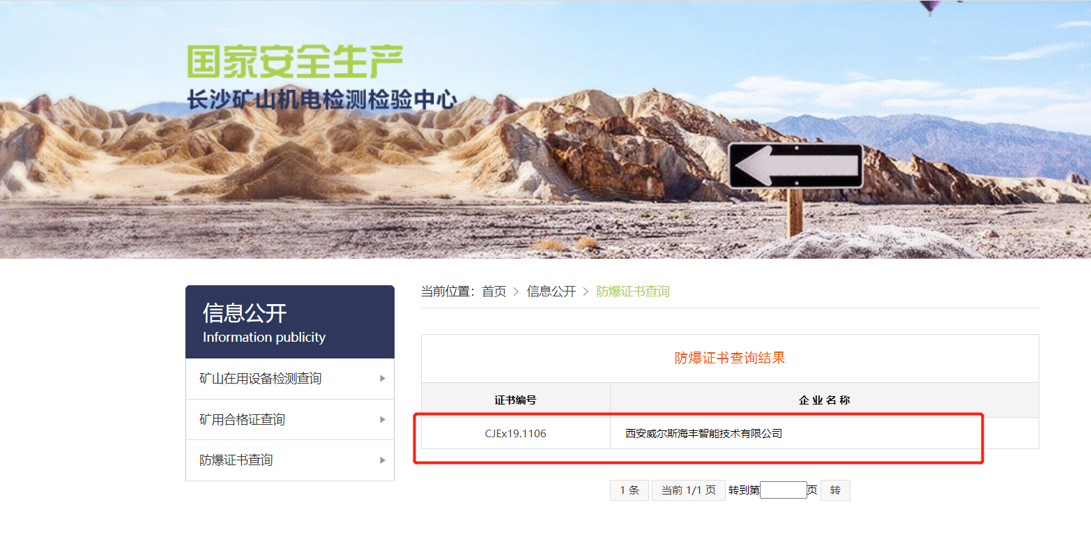 长沙矿山院防爆合格证查询步骤