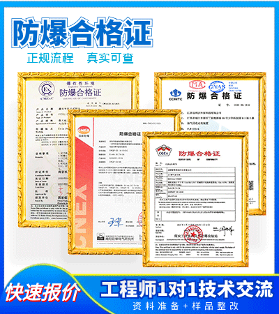 办理国内本安|隔爆|增安|正压|浇封型|防爆合格证