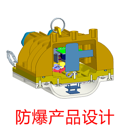 防爆产品电路设计_选型_配套培训一站式服务